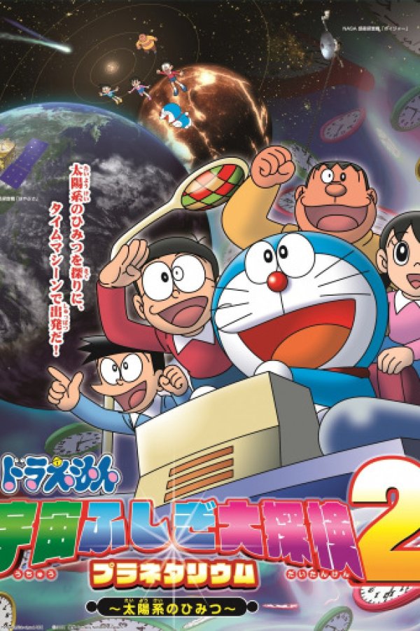 Doraemon: Uchuu Fushigi Daitanken Planetarium 2 - Taiyoukei no Himitsu