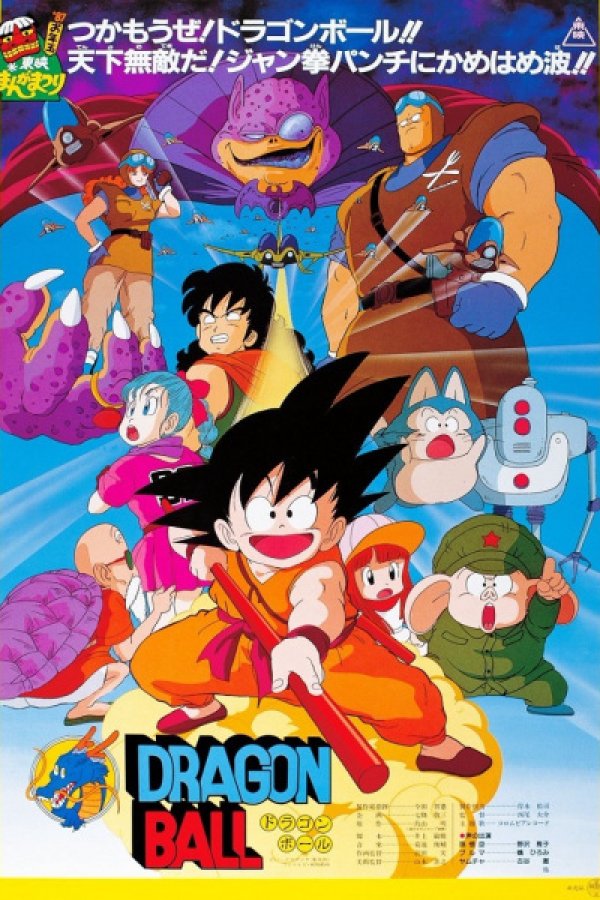 Dragon Ball Movie 1: Shen Long no Densetsu