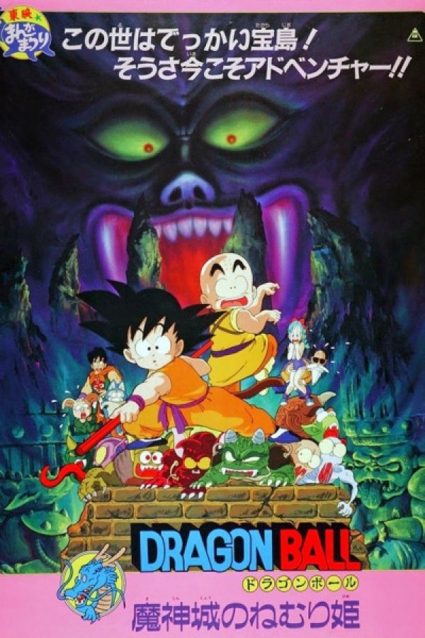 Dragon Ball Movie 2: Majinjou no Nemurihime