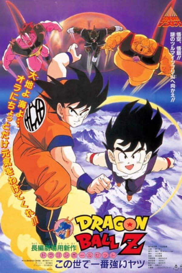 Dragon Ball Z Movie 02: Kono Yo de Ichiban Tsuyoi Yatsu