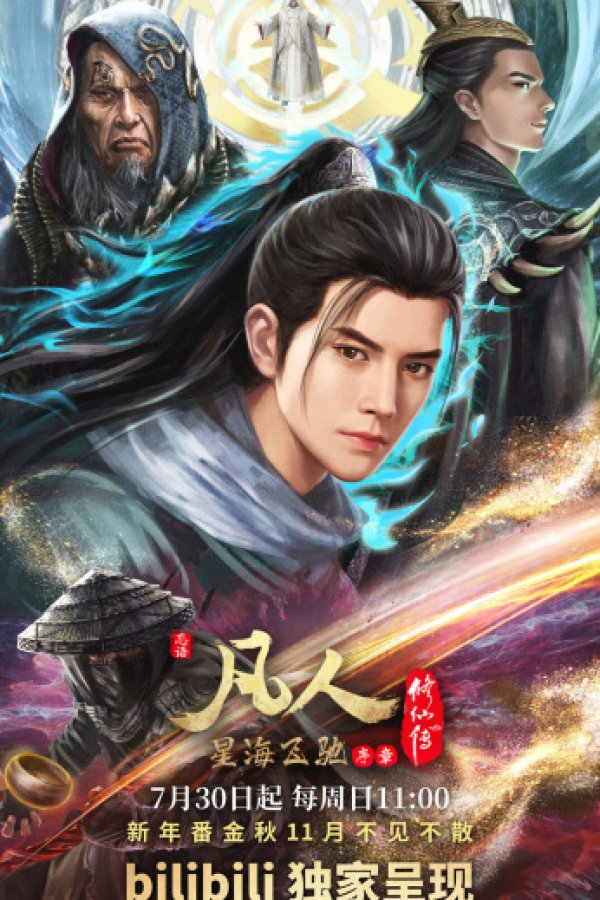 Fanren Xiu Xian Zhuan: Xinghai Feichi Prologue