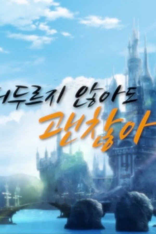 Final Fantasy XIV: Seoduleuji anh-ado gwaenchanh-a