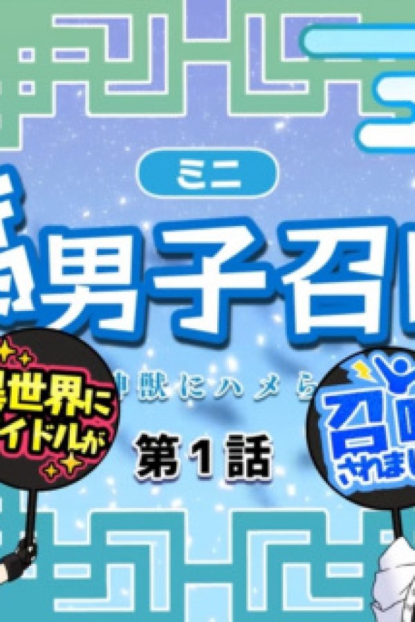 Fudanshi Shoukan: Isekai de Shinjuu ni Hameraremashita 4th Season