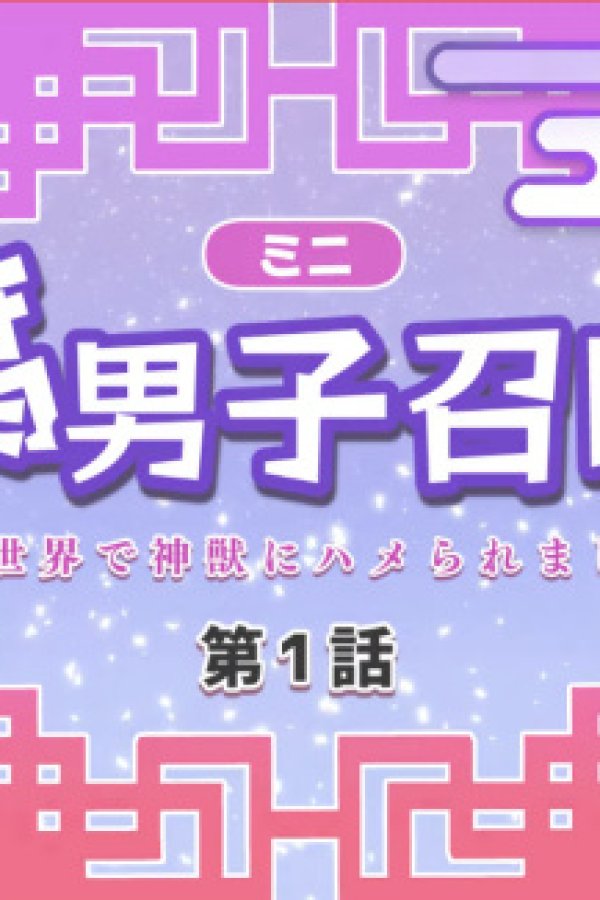 Fudanshi Shoukan: Isekai de Shinjuu ni Hameraremashita 5th Season