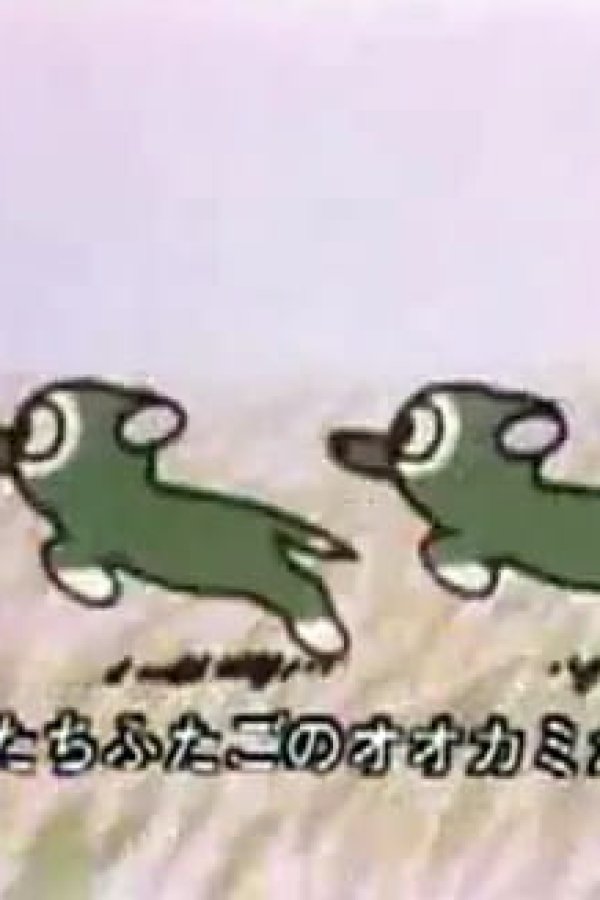 Futago no Ookami Daibouken