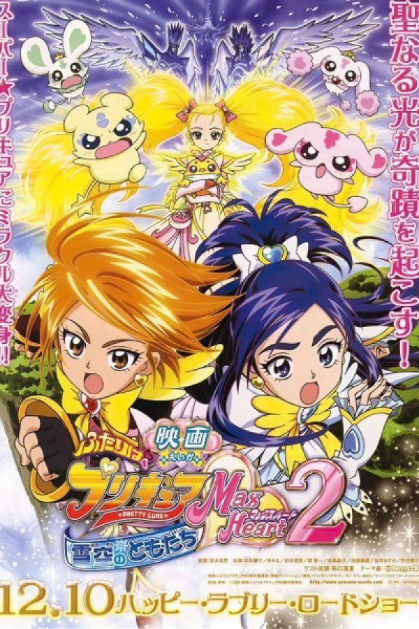 Futari wa Precure: Max Heart Movie 2 - Yukizora no Tomodachi
