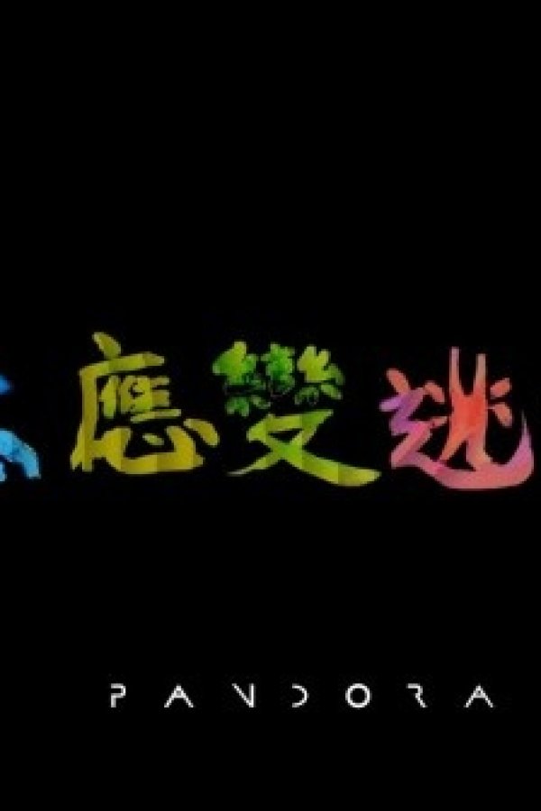 Gan Gap Ying Bin Tou Sang Faat