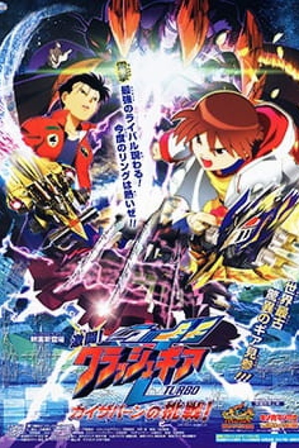 Gekitou! Crush Gear Turbo: Kaizabaan no Chousen