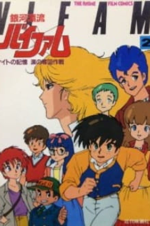 Ginga Hyouryuu Vifam: Keito no Kioku - Namida no Dakkai Sakusen