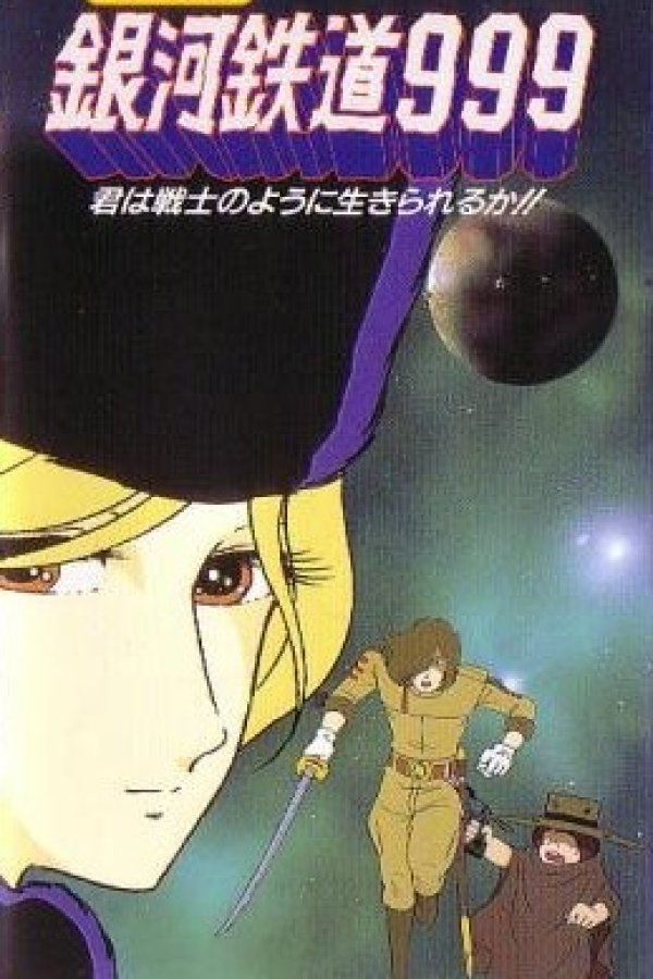 Ginga Tetsudou 999: Kimi wa Senshi no You ni Ikirareru ka?
