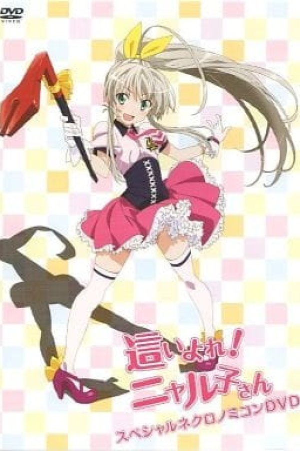 Haiyore! Nyaruko-san: Yasashii Teki no Shitome-kata