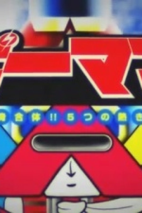 Henshin Gattai! 5 tsu no Atsuki Tamashii