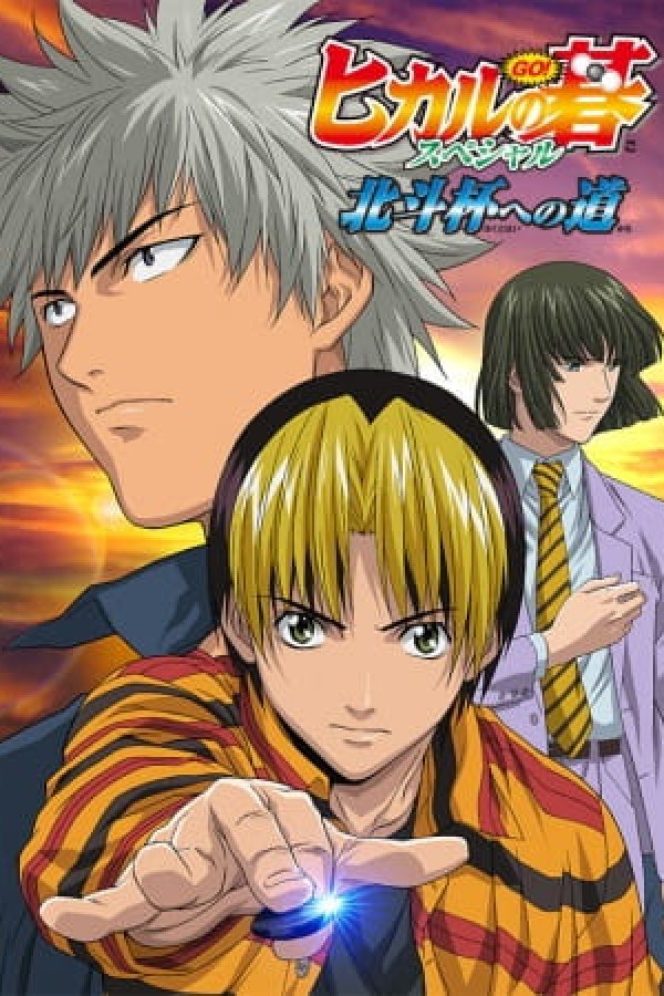 Hikaru no Go: Hokuto Hai e no Michi