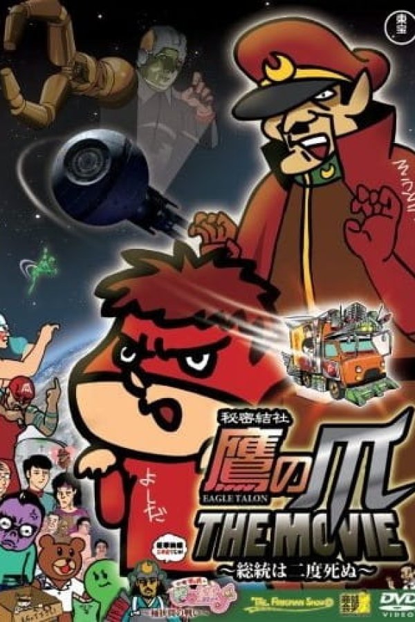 Himitsukessha Taka no Tsume The Movie 1: Soutou wa Nido Shinu