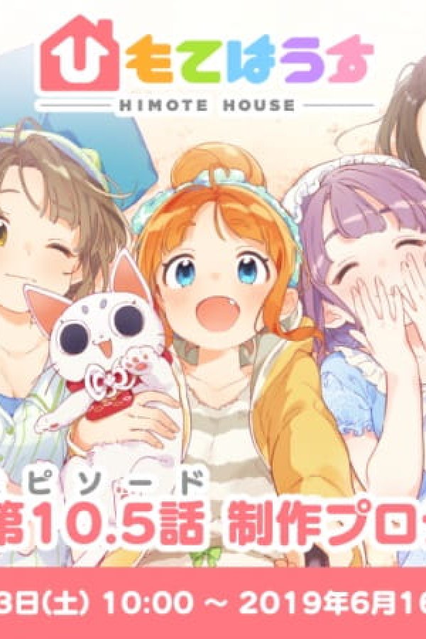 Himote House: Dai Panic! Minna de Gokiburi Taiji