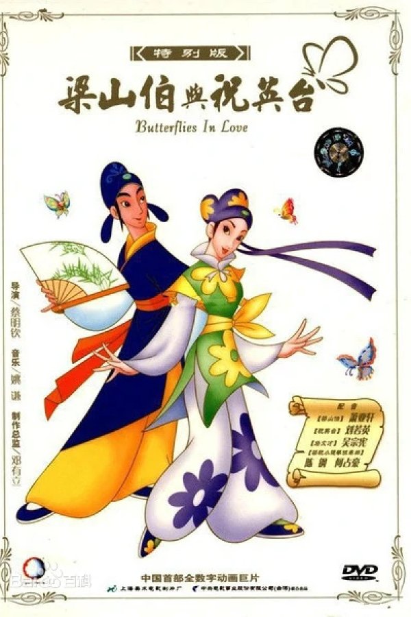 Hudie Meng: Liang Shan Bo yu Zhu Ying Tai