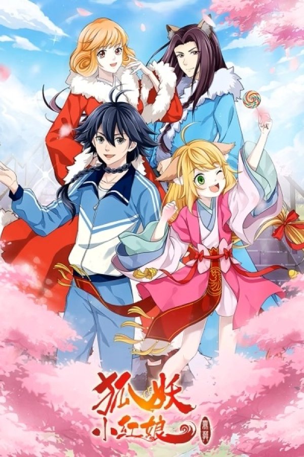 Huyao Xiao Hongniang 11: Wu Mu Pian