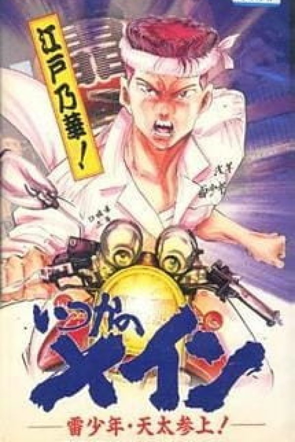 Itsuka no Main: Kaminari Shounen - Tenta Sanjou!