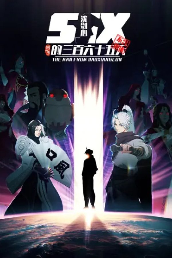 Jian Wang 3: Shen Jianxin de 365 Tian