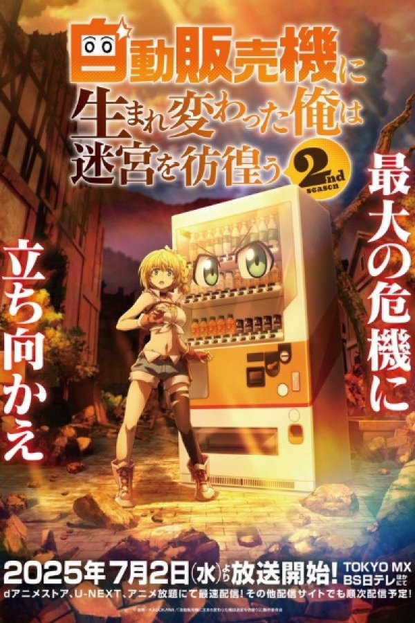 Jidou Hanbaiki ni Umarekawatta Ore wa Meikyuu wo Samayou 2nd Season