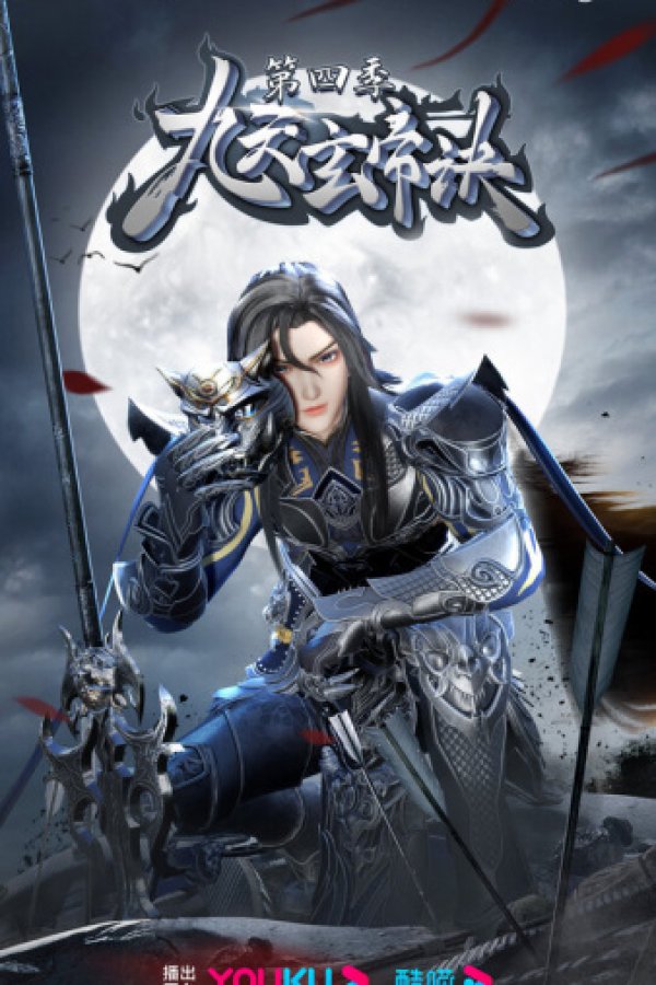 Jiu Tian Xuan Di Jue 4th Season