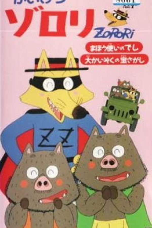 Kaiketsu Zorori: Mahoutsukai no Deshi/Dai Kaizoku no Takara Sagashi