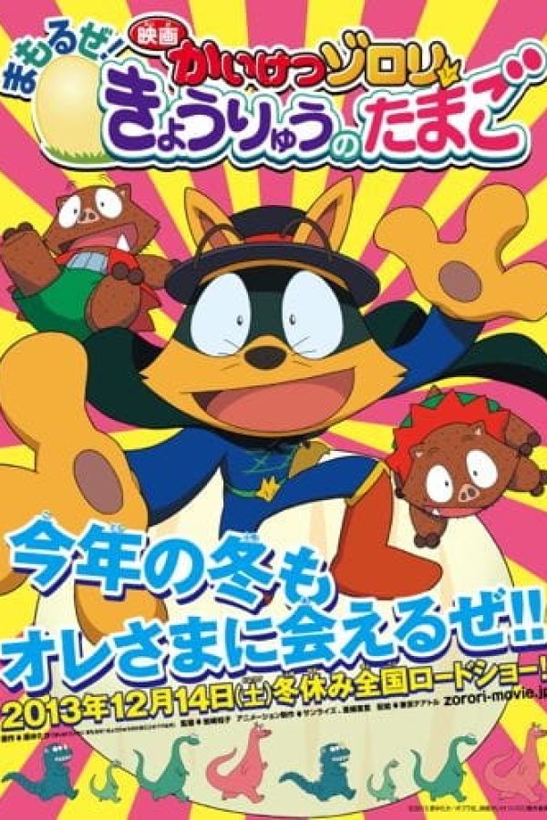 Kaiketsu Zorori: Mamoru ze! Kyouryuu no Tamago