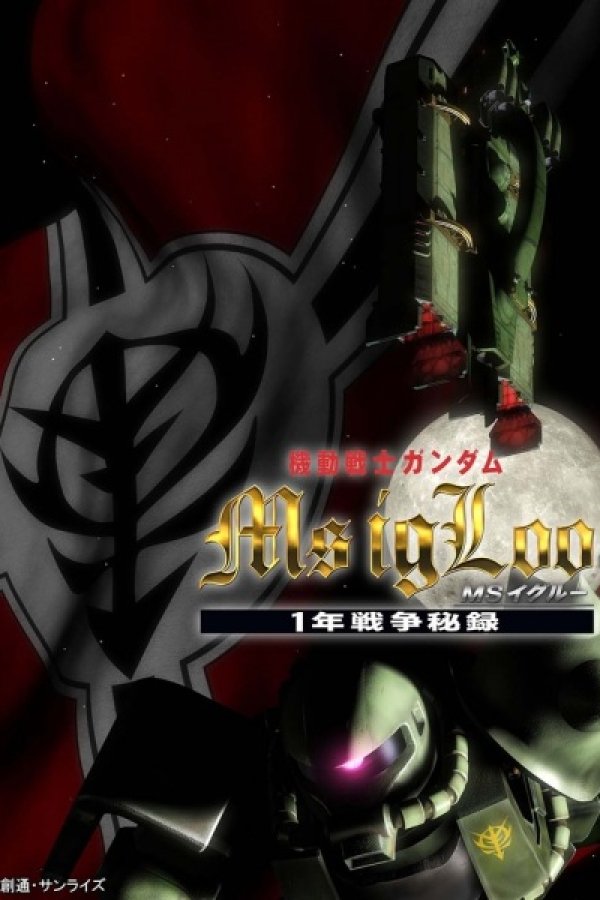 Kidou Senshi Gundam MS IGLOO: 1-nen Sensou Hiroku