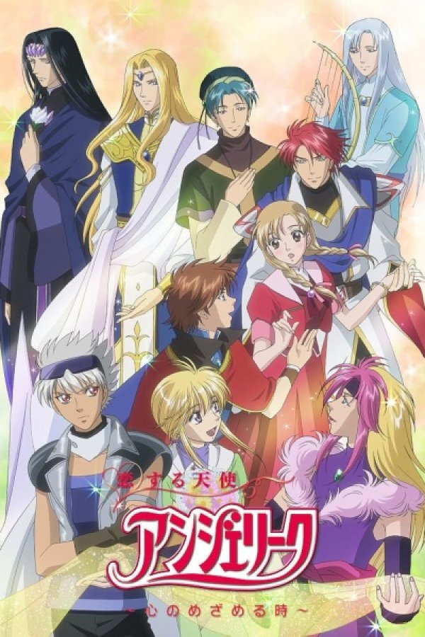 Koisuru Tenshi Angelique: Kokoro no Mezameru Toki