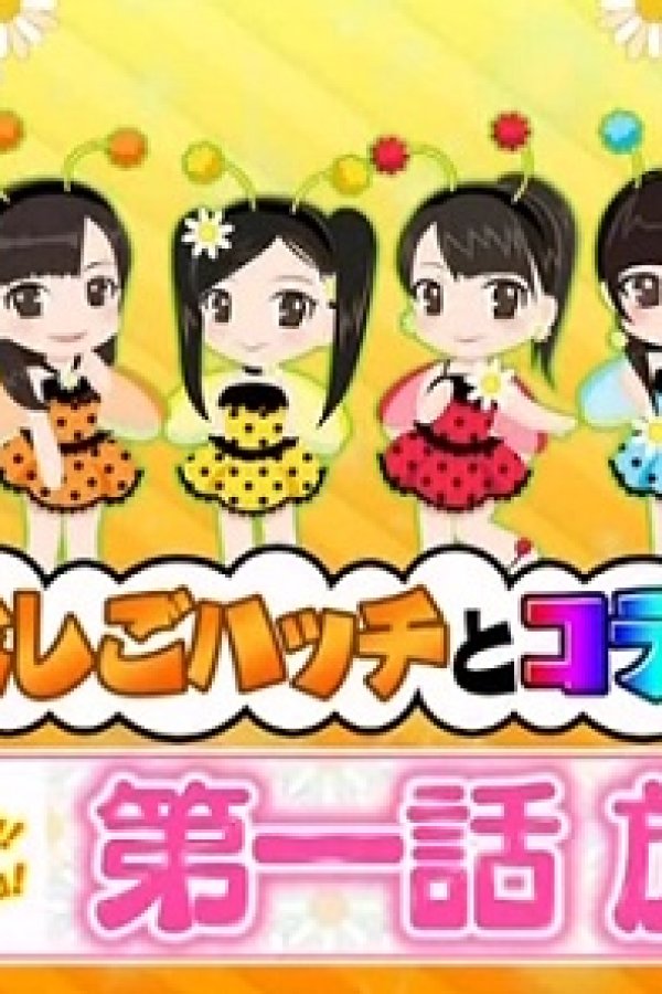 Konchuu Monogatari Tentoumu Chu! to Mitsubachi Hatsu Chu!