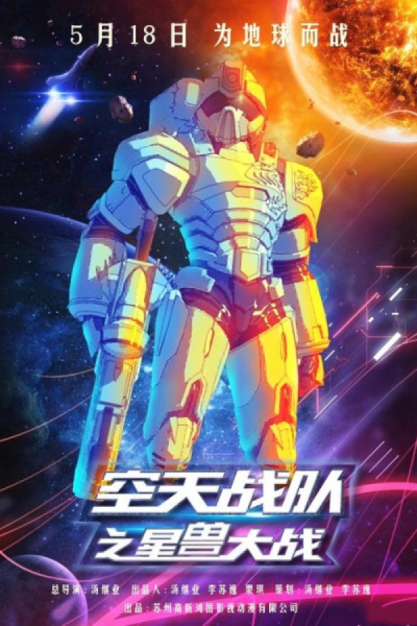 Kong Tian Zhandui: Zui Xing Shou Dazhan