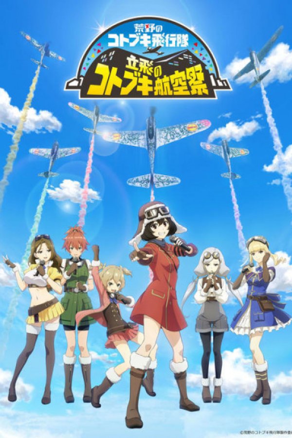 Kouya no Kotobuki Hikoutai Gaiden: Oozora no Harukaze Hikoutai