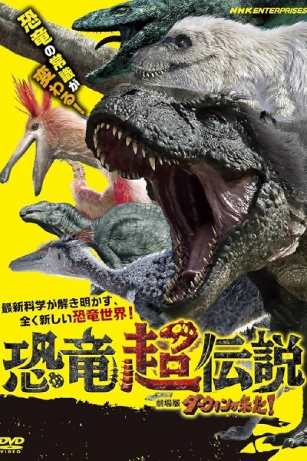 Kyouryuu Chou Densetsu: Darwin ga Kita Movie!