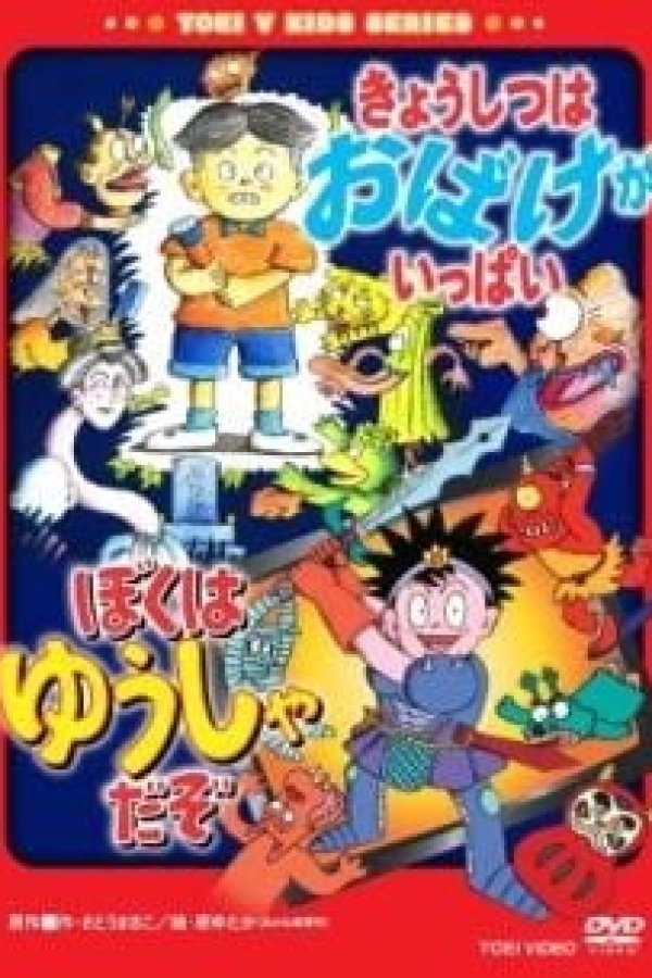 Kyoushitsu wa Obake ga Ippai/Boku wa Yuusha da zo