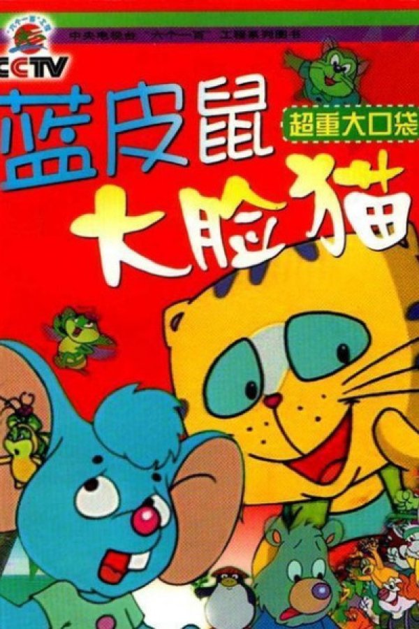 Lan Pi Shu Yu Da Lian Mao