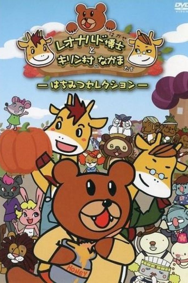 Leonardo Hakase to Kirin-mura no Nakama desho