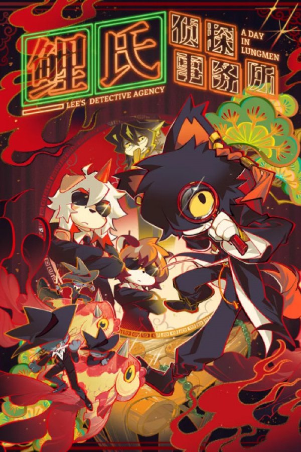 Li Shi Zhentan Shiwusuo: A Day in Lungmen