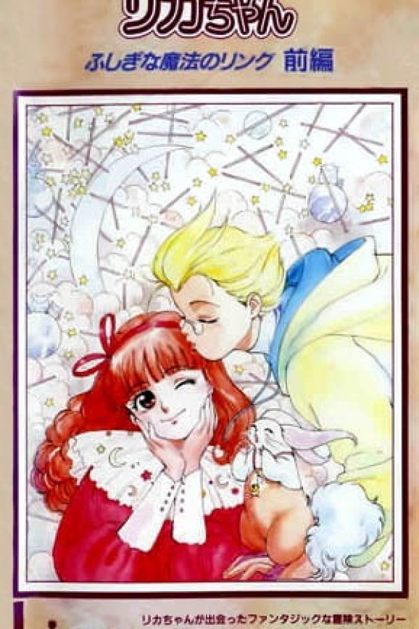 Licca-chan Fushigi na Mahou no Ring