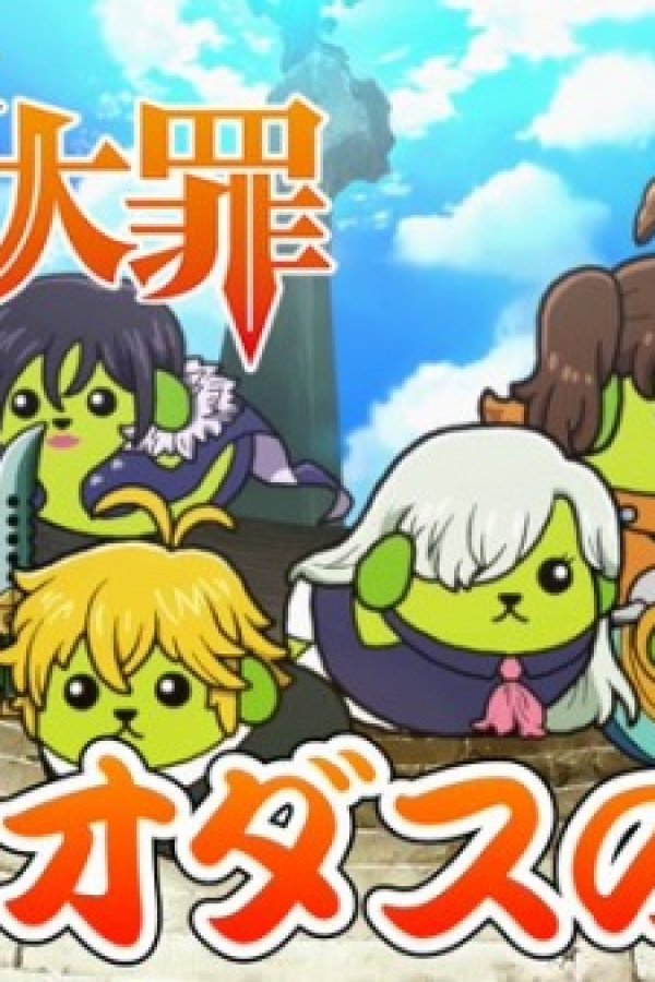 Mameshiba x Nanatsu no Taizai Collab CM