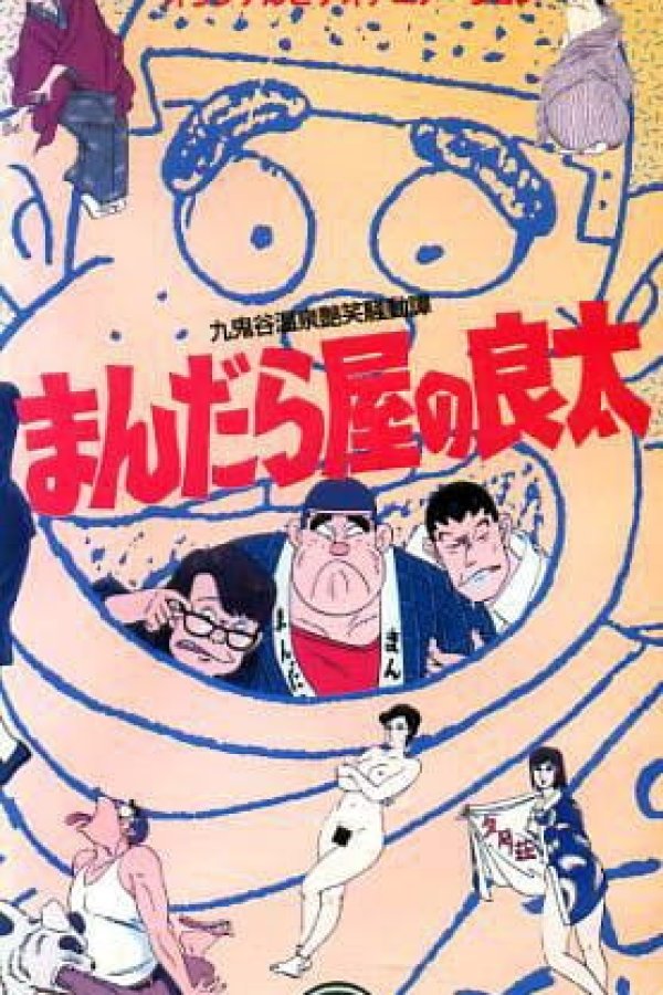 Mandalaya no Ryouta: Kukidani Onsen Enshou Soudou Tan