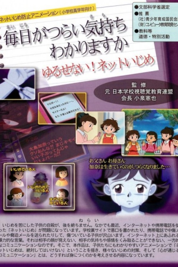 Manichi ga Tsurai Kimochi Wakarimasu ka: Yurusenai! Net Ijime