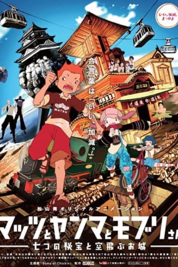 Mattsu to Yanma to Moburi-san: Nanatsu no Hihou to Soratobu Oshiro