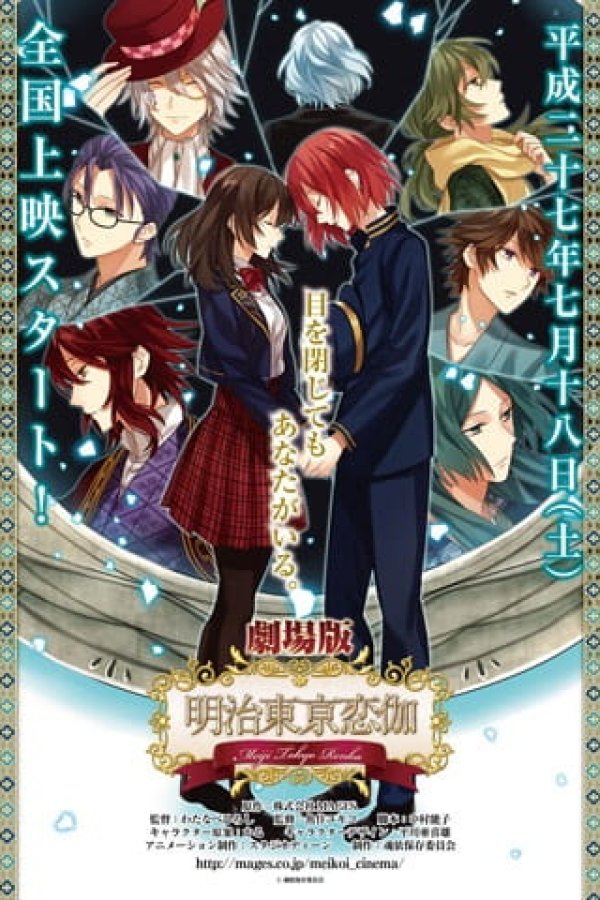 Meiji Tokyo Renka Movie 1: Yumihari no Serenade