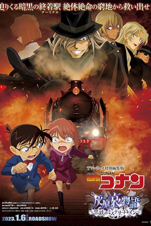 Meitantei Conan: Haibara Ai Monogatari - Kurogane no Mystery Train