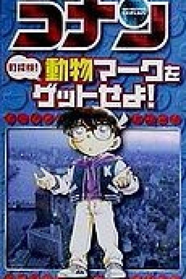 Meitantei Conan: Machi Tanken! Doubutsu Mark wo Get Seyo!