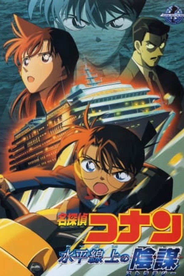 Meitantei Conan Movie 09: Suihei Senjou no Strategy