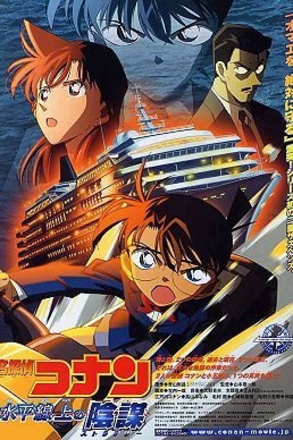 Meitantei Conan Movie 09: Suihei Senjou no Strategy Recap
