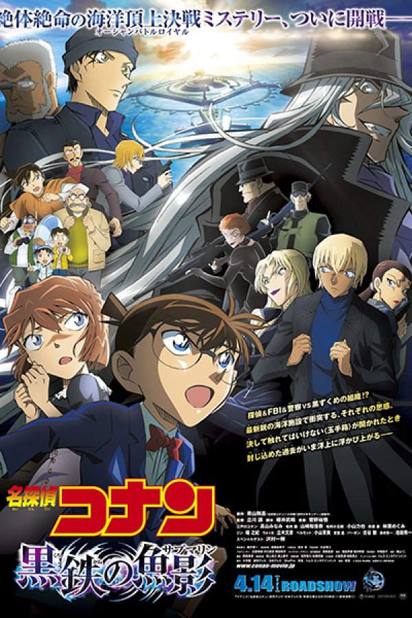 Meitantei Conan Movie 26: Kurogane no Submarine