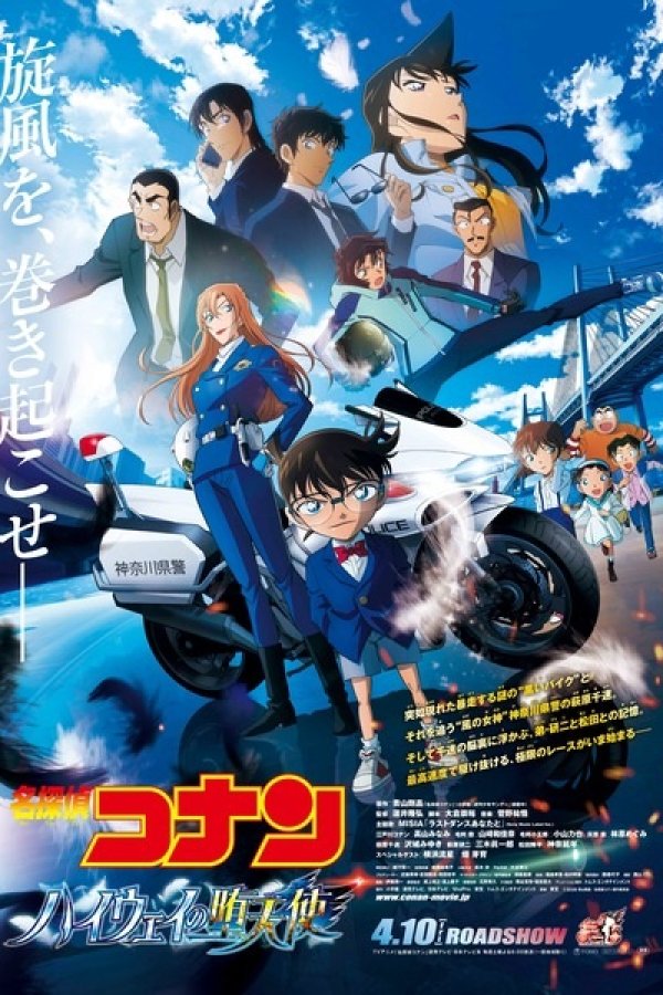 Meitantei Conan Movie 29: Highway no Datenshi