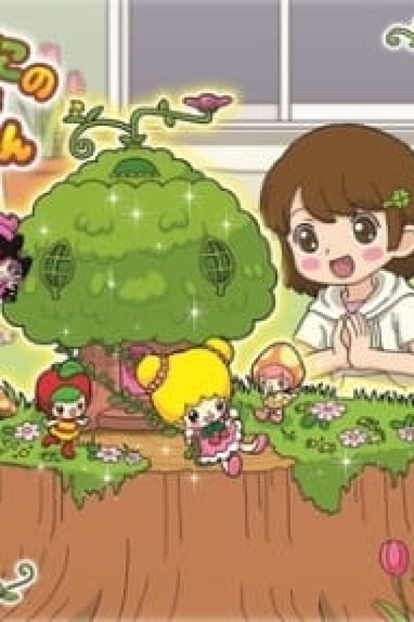 Midori no Kuni no Otomodachi: Koeda-chan